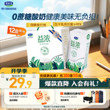 君乐宝（JUNLEBAO）益浓 常温0蔗糖酸奶 含膳食纤维 200g*12盒礼盒装