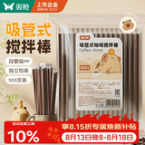双枪（Suncha）一次性咖啡搅拌棒18cm咖啡热饮细塑料吸管食品级500支独立包装