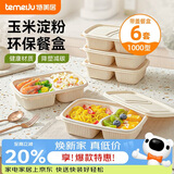特美居（temeiju）一次性餐盒饭盒带盖打包可微波加厚玉米淀粉露营餐具1000型*6套
