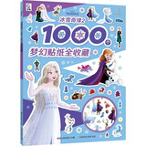 冰雪奇缘2 1000个梦幻贴纸全收藏