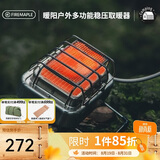 火枫（FIRE-MAPLE）暖阳多功能稳压取暖器 加热烧水户外炉具便携迷你围炉煮茶烧烤炉