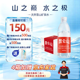 昆仑山饮用天然雪山矿泉水 含锶弱碱性 500ml*20瓶 整箱装 高品质矿泉水