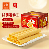 元朗鸡蛋卷 中秋节饼干礼盒特产零食品糕点心 广东老字号送老年人454g