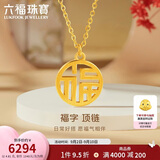 六福珠宝黄金项链镂空福字套链足金生日礼物女 计价L07TBGN0007Z 约4.81克