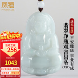 凤禧珠宝天然a货翡翠观音吊坠玉菩萨玉坠大号男士款玉佩玉石项链