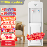 荣事达（Royalstar）饮水机立式家用冷热温热型柜式饮水器 经典立式 制冷制热型