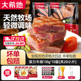 大希地牛排套餐 整切调理牛排生鲜冷冻腌制牛肉食材 家庭装非原切 大一统整切菲力130g*10袋(20小片)送鸡排*5片 【非原切】