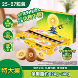 佳沛（zespri）新西兰 阳光金果25-27粒原箱特大果单果124-146g 猕猴桃水果礼盒