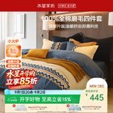 水星家纺床上四件套纯棉100%全棉磨毛a类被套床单加厚款套件1.5米×2米-床单款-费尔岛