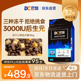 豆柴（docile）冻干三拼幼犬狗粮添加有益菌蛋黄鸡肉鸭肉粒通用10kg/20斤