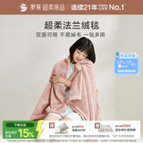 罗莱家纺 A类法兰绒毯毛毯被子沙发毯纯色午睡秋冬  粉色200*230cm