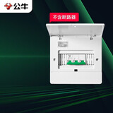 公牛（BULL）配电箱 8回路空开强电箱 家用终端配线箱白色盖板LX1-8s IP40
