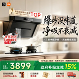 米家小米抽吸油烟机炉灶套装净烟机P1以旧换新上门安装 家用大吸力【天然气燃气灶套装】MJ04CY