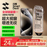 闪魔【T5-大视窗无纹膜】适用苹果15pro钢化膜iPhone15pro手机膜高清防爆抗指纹保护膜秒贴无尘仓1片