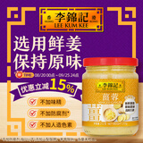 李锦记（LEE KUM KEE）蒜蓉姜蓉 蒜泥 沙姜 港式调料 火锅烧烤 家用姜蓉酱白切鸡烤生蚝 姜蓉 213g