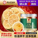 同仁堂品牌 北京同仁堂柠檬片25克低温烘干可泡柠檬水清润维c抗氧茶