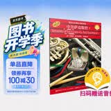 管乐队标准化训练教程-中音萨克斯管1（原版引进）（扫码听音乐）