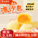 广州酒家雪山流沙包225g*3袋 18个 儿童早餐开学季早茶面点生鲜预制菜