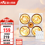 雷士（NVC）灯暖浴霸集吊系列照明排气四灯暖取暖Y021卫生间浴室
