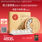 燕之屋5星干燕窝100g中秋节礼物印尼进口送长辈送贵人高端送礼礼盒礼品
