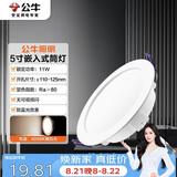 公牛（BULL）TL04嵌入式筒灯MT-L011A-AS超薄11W5寸暖白光4000K/开孔110-125mm