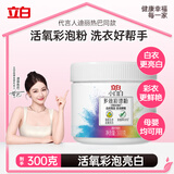 立白小白白活氧爆炸盐300g 白衣 洗鞋漂白 强效去污去渍强力京东自营