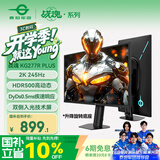 泰坦军团27英寸2K 245Hz双侧入光DyDs0.5ms HDR500硬件低蓝光 耳机挂钩 旋转升降FPS电竞显示器KG277R PLUS