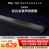 TCLS45H 杜比全景声回音壁  DTS Virtual:X 100W大功率 长条智能家庭影院家用蓝牙音箱