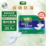得伴（Depend）成人纸尿裤L码9片臀围95-120cm老年人尿不湿粘贴式亲肤透气不侧漏
