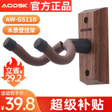 奥德斯克（AODSK）AW-GS11B吉他挂钩墙壁挂架实木吉他架民谣吉他小提琴通用黑胡桃木