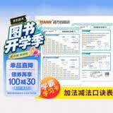 学霸学习卡 新国标版 小学加法减法口诀表 pass绿卡图书 开学季