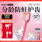 惠百施（EBISU）6岁+软毛牙刷HelloKitty联名定制儿童磨圆柔丝刷毛分龄护齿3支
