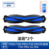 骁将适配科沃斯T50 PRO扫地机器人配件边刷T50S/T50 PRO升级款尘袋拖布抹布清洁液滤网芯滚刷盖板耗材 2个滚刷