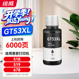 绘威GT53XL墨水 适用惠普HP Tank518 519 678 215 510 538 516 511 725 530 758 595 5100 700打印机墨水GT52黑色