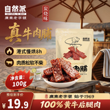 自然派炭烧味牛肉脯牛肉干肉脯独立包装即食小吃休闲零食100g/袋