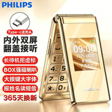 飞利浦（PHILIPS）老年机4G全网通翻盖老人手机超长待机大字体声音大按键学生大屏老年人专用功能机E6515Plus香槟金