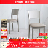 全友家居 餐椅现代简约风餐厅椅欧式家用吃饭椅子实木框架软包座椅
