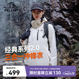 伯希和（Pelliot）赵露思同款山野经典2.0冲锋衣三合一防水秋季女户外套12340106白M