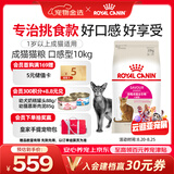 皇家猫粮 成猫猫粮 口感型 ES35 通用粮 12月以上 10KG