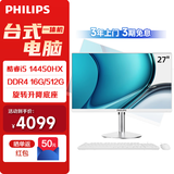 飞利浦（PHILIPS）S9 27英寸旋转升降台式一体机电脑商用办公收银主机(酷睿i5-14450HX 16G 512G SSD 双频WiFi)白
