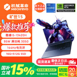 机械革命（MECHREVO）旷世X/极光X潮玩版游戏笔记本电脑酷睿i7HX/RTX5060/5070独显高刷学生剪辑设计全能手提电竞本 旷世15酷睿i5-13420H/RTX3050/16G/512G