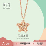 周生生  18K玫瑰金薄荷系列星形玫瑰金彩金吊坠项链女款 91600N 45厘米