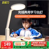 好视力学生学习台灯儿童爱眼LED卧室宿舍书桌工作阅读TG032充电版