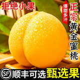 山姆伯伯 黄桃【闪送】黄金蜜毛桃油桃新鲜水果北京桃子中秋送礼盒 （尝鲜）A级精选果120g+ 10斤装【性价比-量大更实惠】净9