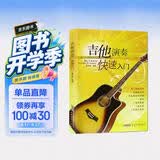 吉他演奏快速入门