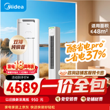 美的空调【一价全包】3匹酷省电Pro 外机双排纯铜管新一级能效 客厅空调柜机立式 KFR-72LW/N8KS1-1P