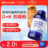 普丽普莱维D液体钙200粒+维K100片引钙入骨壮骨养护骨骼防骨折美国进口
