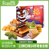 法丽兹曲奇饼干休闲零食糕点儿童礼盒企业团购中秋礼盒送礼礼物1201g