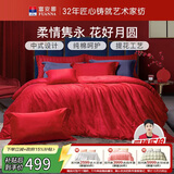 富安娜家纺婚庆四件套 纯棉结婚套件全棉提花大红床品 1.5床(203*229cm)