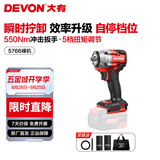 大有（Devon） 电动扳手5733锂电冲击扳手电圆锯木工架子工汽修扳手电动风炮 5766【裸机无电无充】